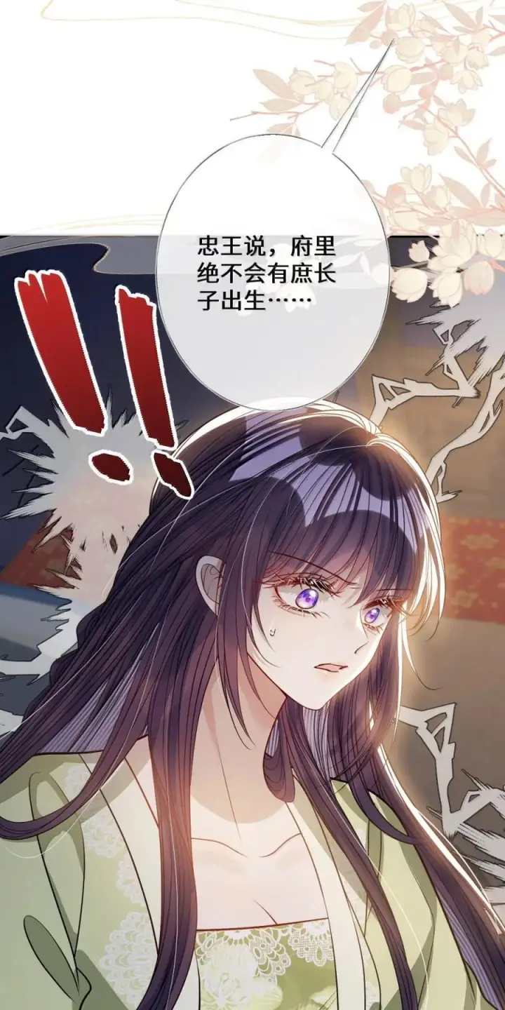 漫画《娇养了个疯批美人儿》069 她还好吗？第24张图