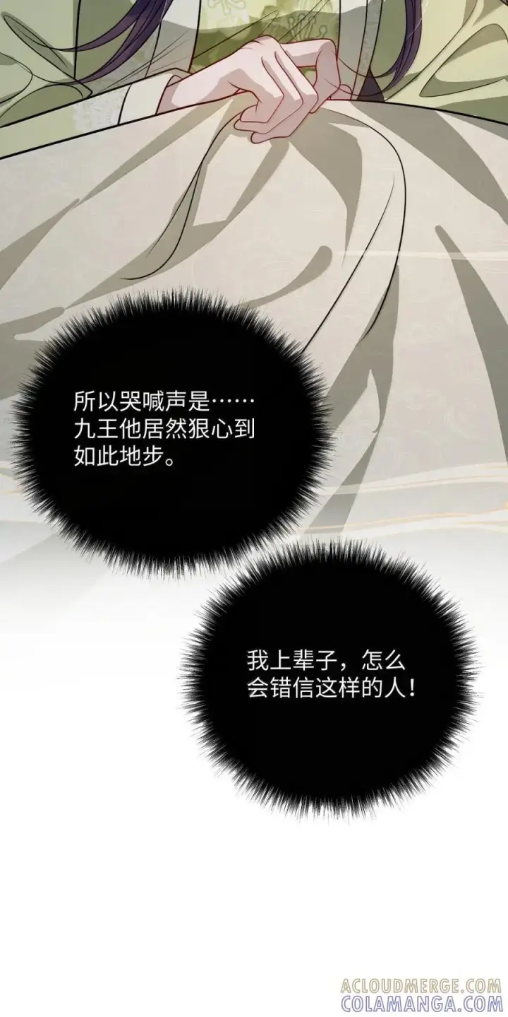 漫画《娇养了个疯批美人儿》069 她还好吗？第25张图