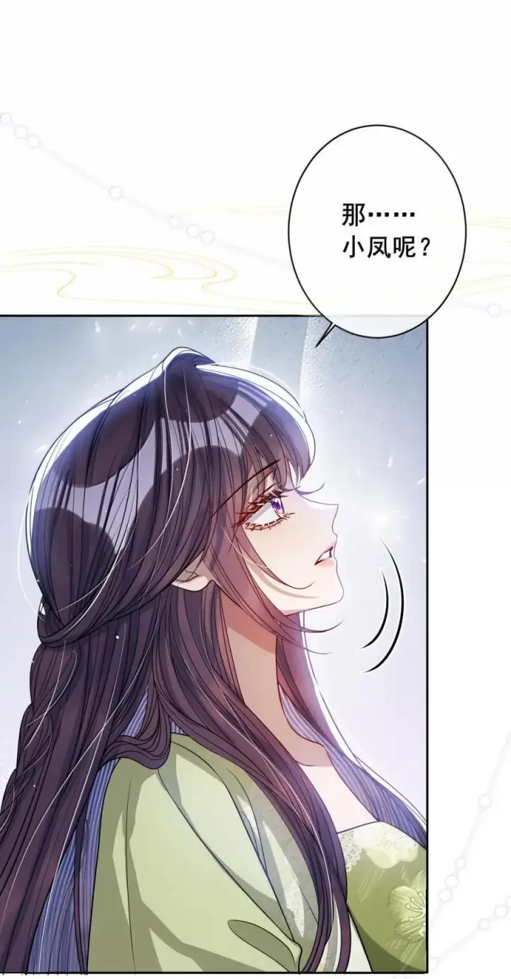 漫画《娇养了个疯批美人儿》069 她还好吗？第26张图