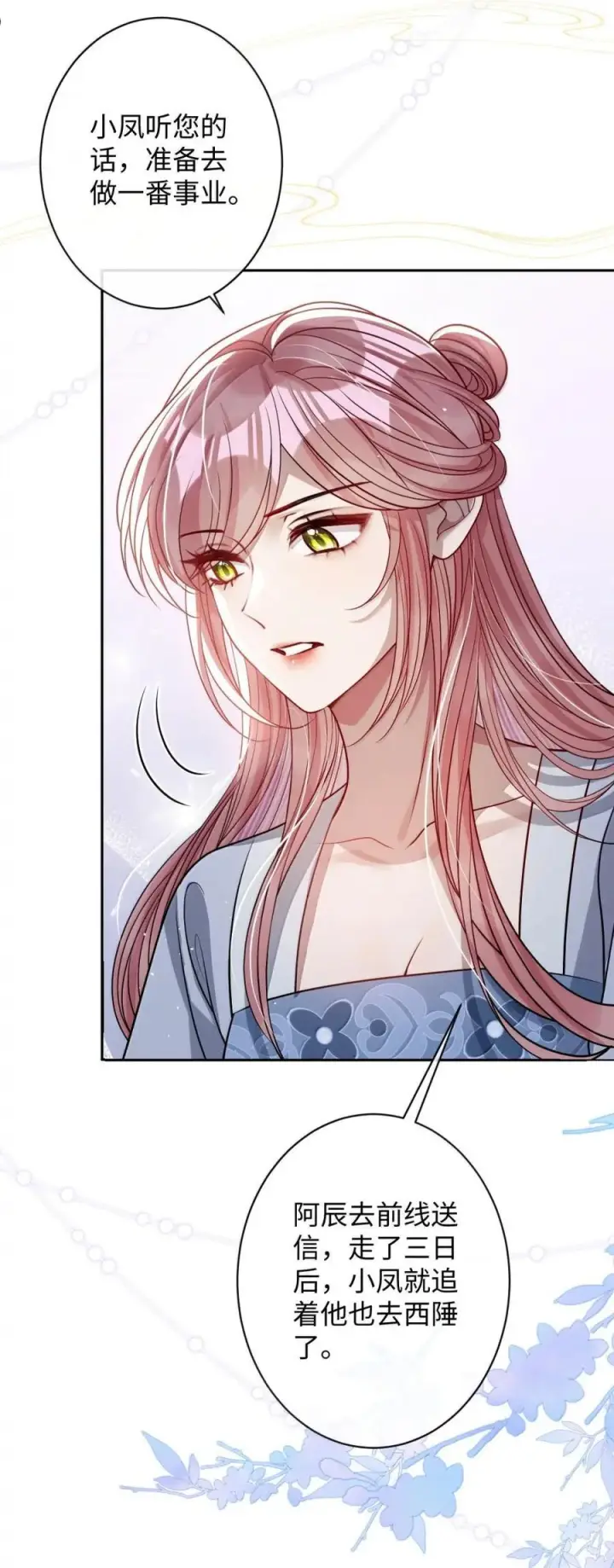 漫画《娇养了个疯批美人儿》069 她还好吗？第27张图