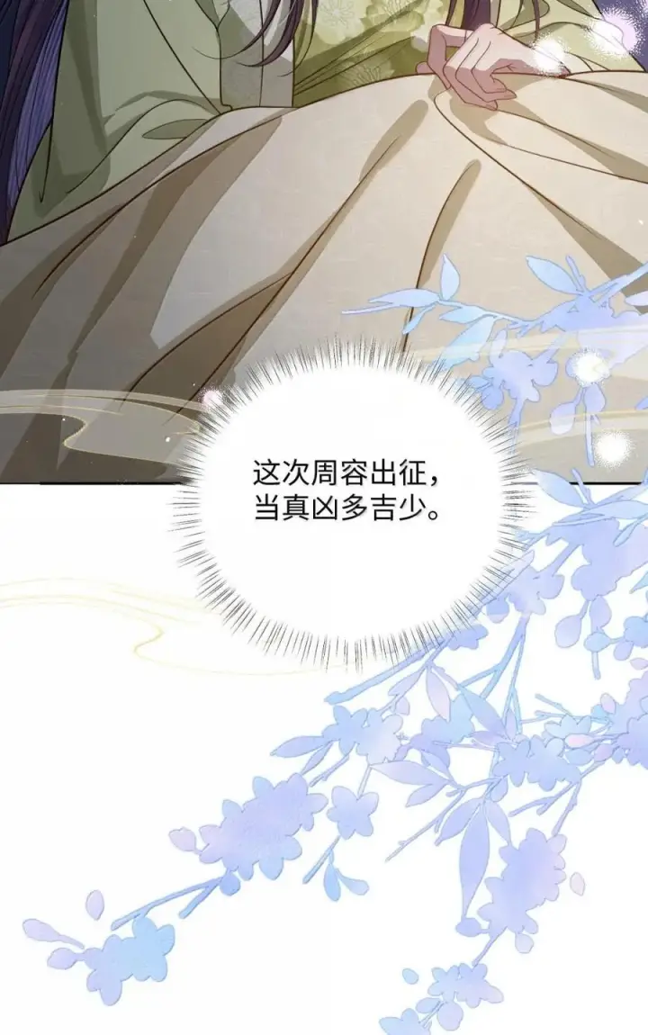 漫画《娇养了个疯批美人儿》069 她还好吗？第29张图