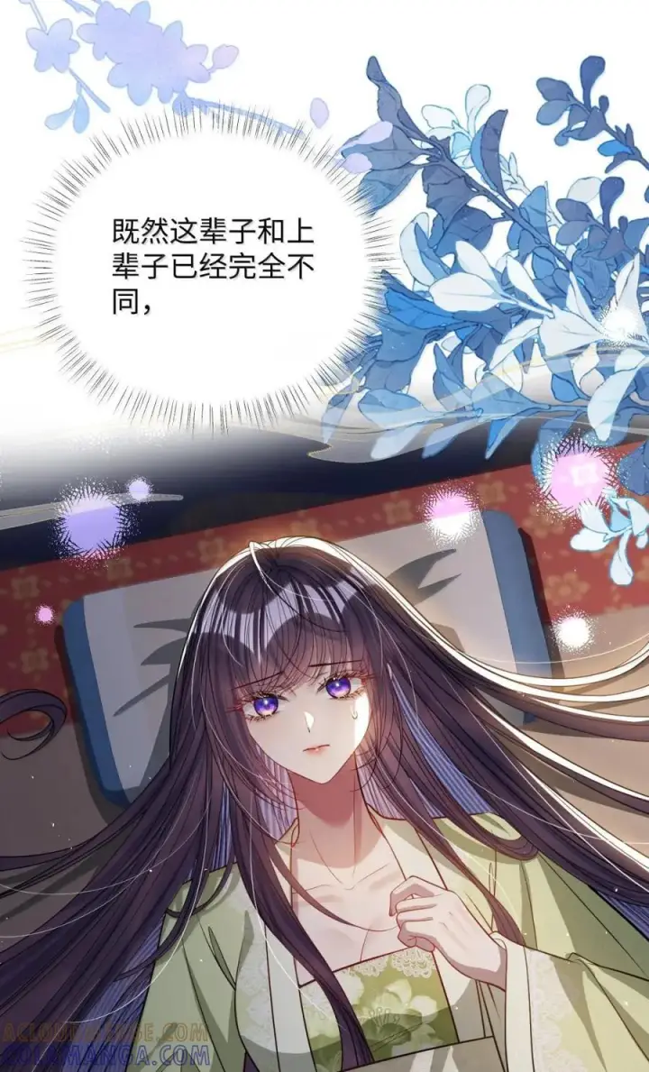 漫画《娇养了个疯批美人儿》069 她还好吗？第31张图