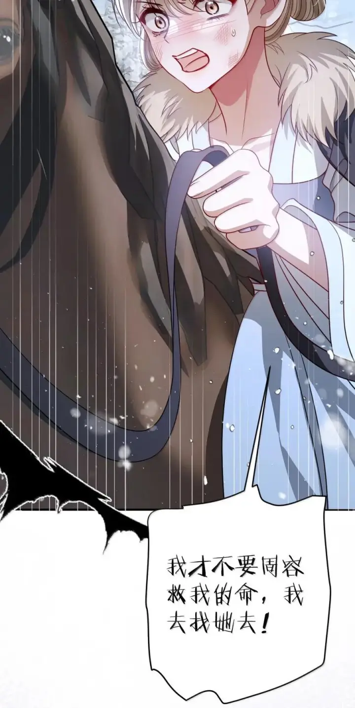 漫画《娇养了个疯批美人儿》069 她还好吗？第48张图
