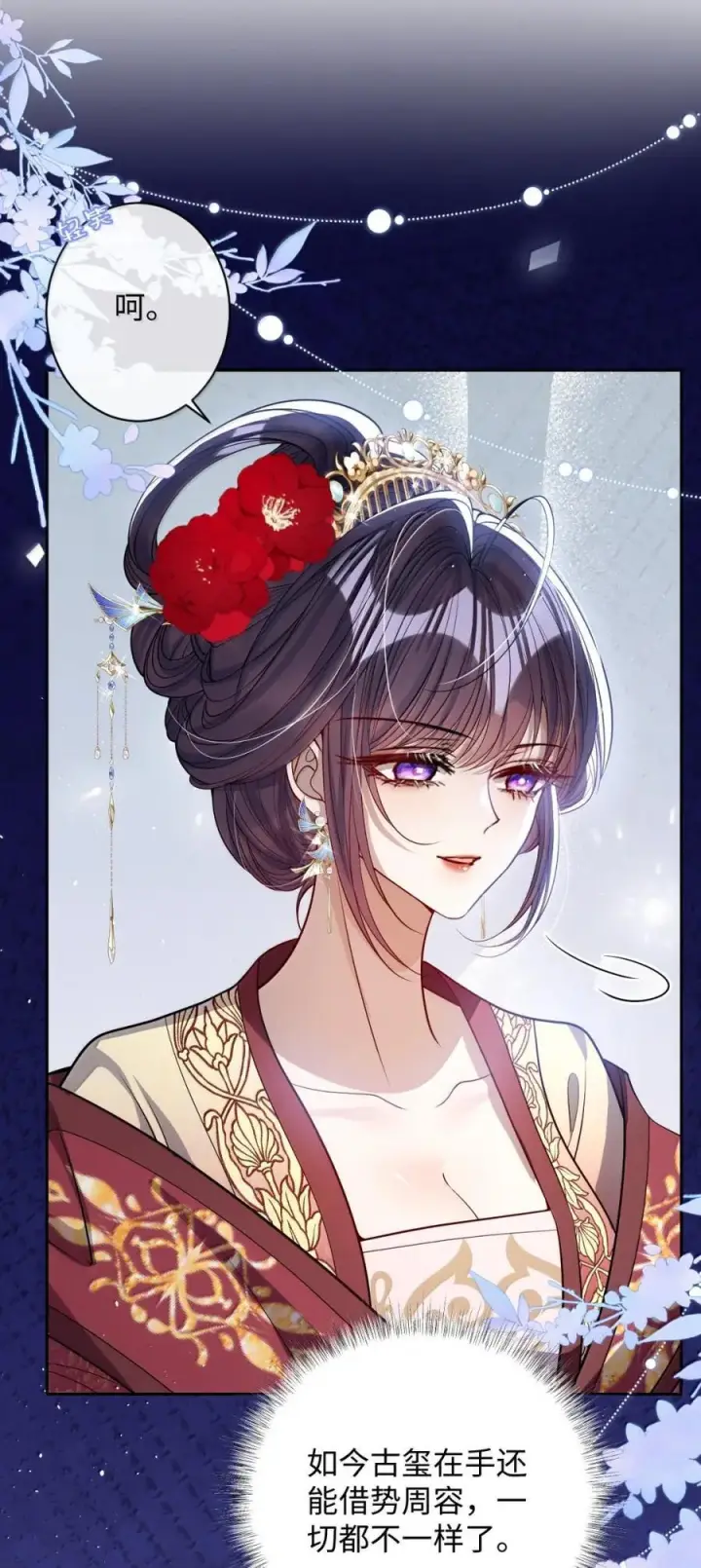 漫画《娇养了个疯批美人儿》069 她还好吗？第8张图