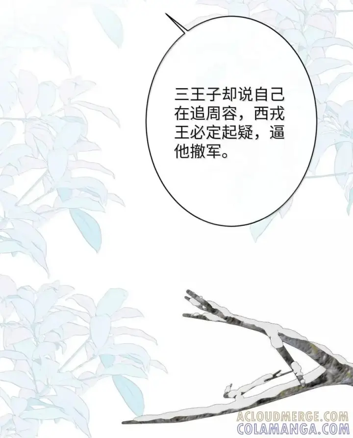 漫画《娇养了个疯批美人儿》070 只为自己第10张图