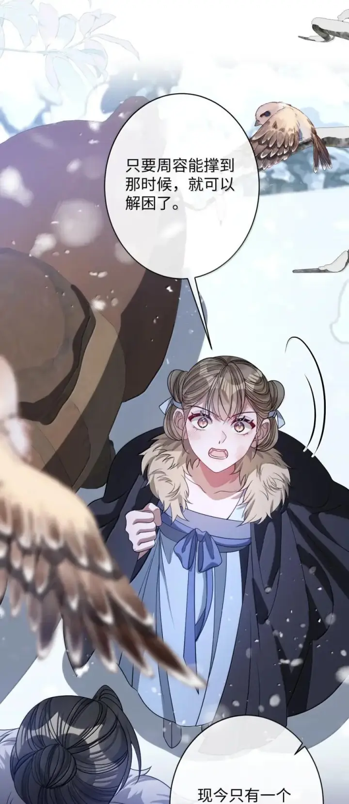 漫画《娇养了个疯批美人儿》070 只为自己第11张图