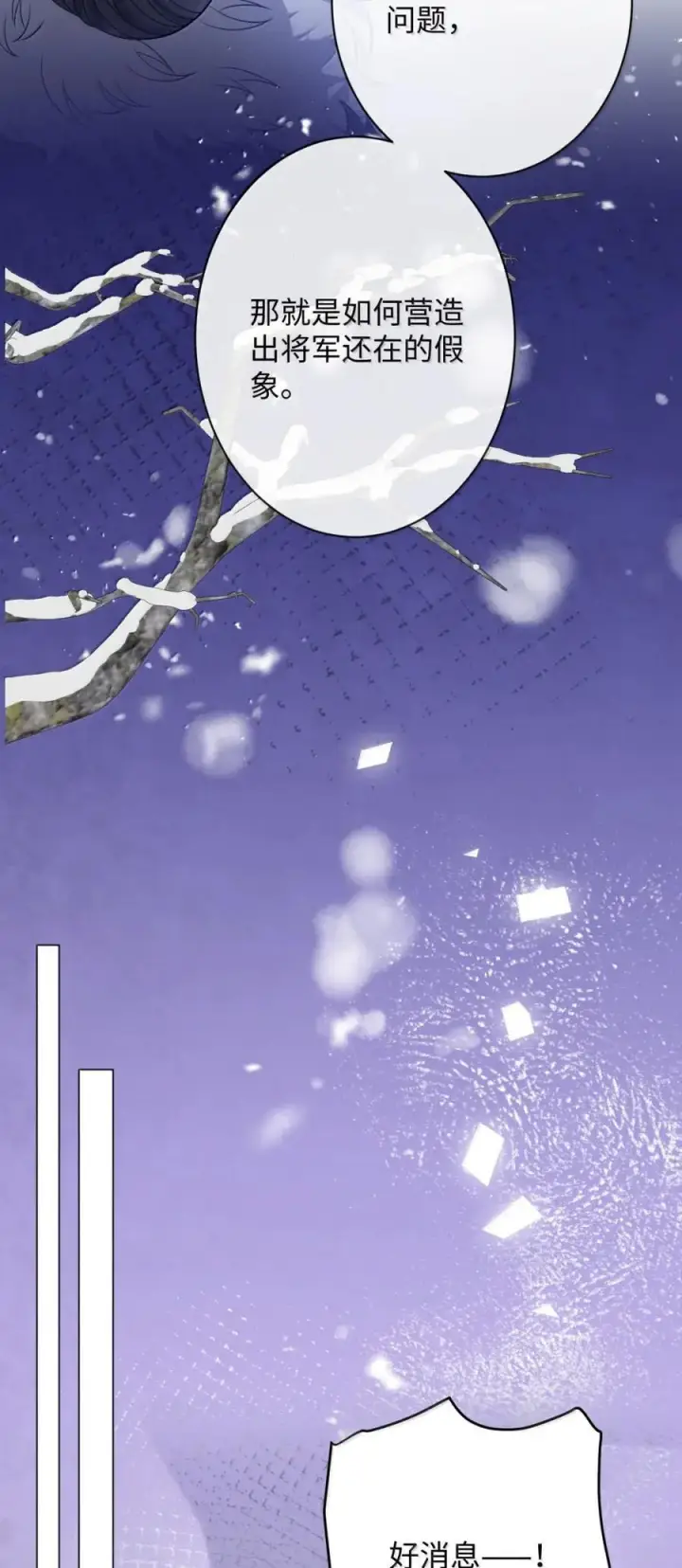 漫画《娇养了个疯批美人儿》070 只为自己第12张图