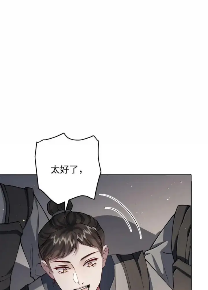漫画《娇养了个疯批美人儿》070 只为自己第14张图
