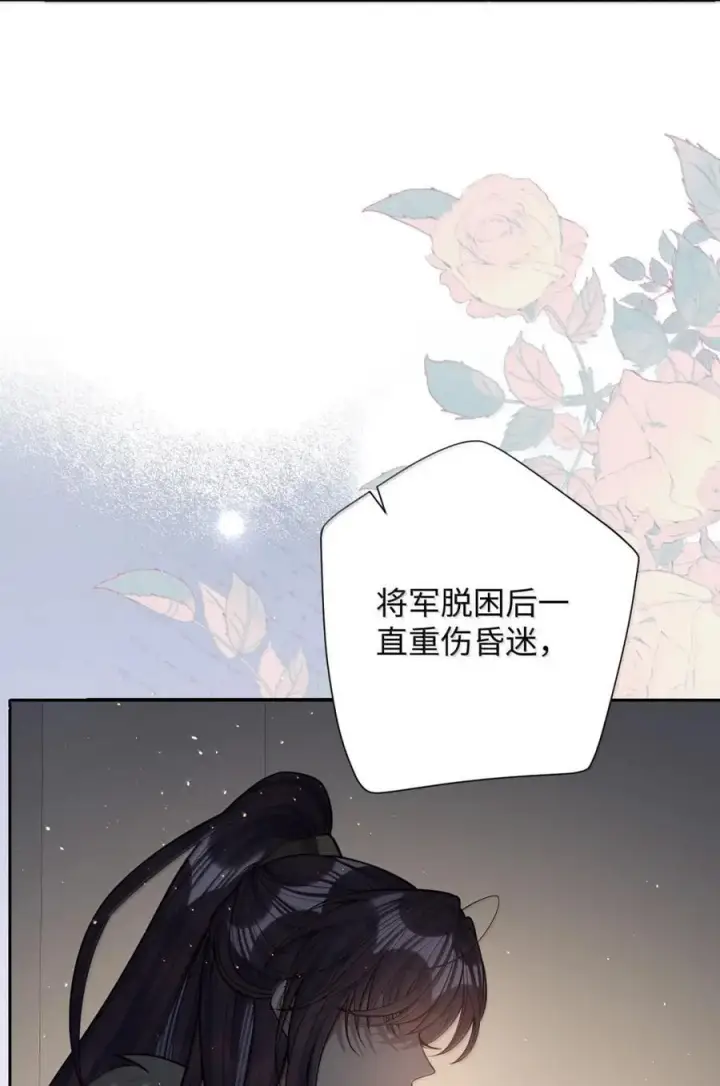 漫画《娇养了个疯批美人儿》070 只为自己第17张图