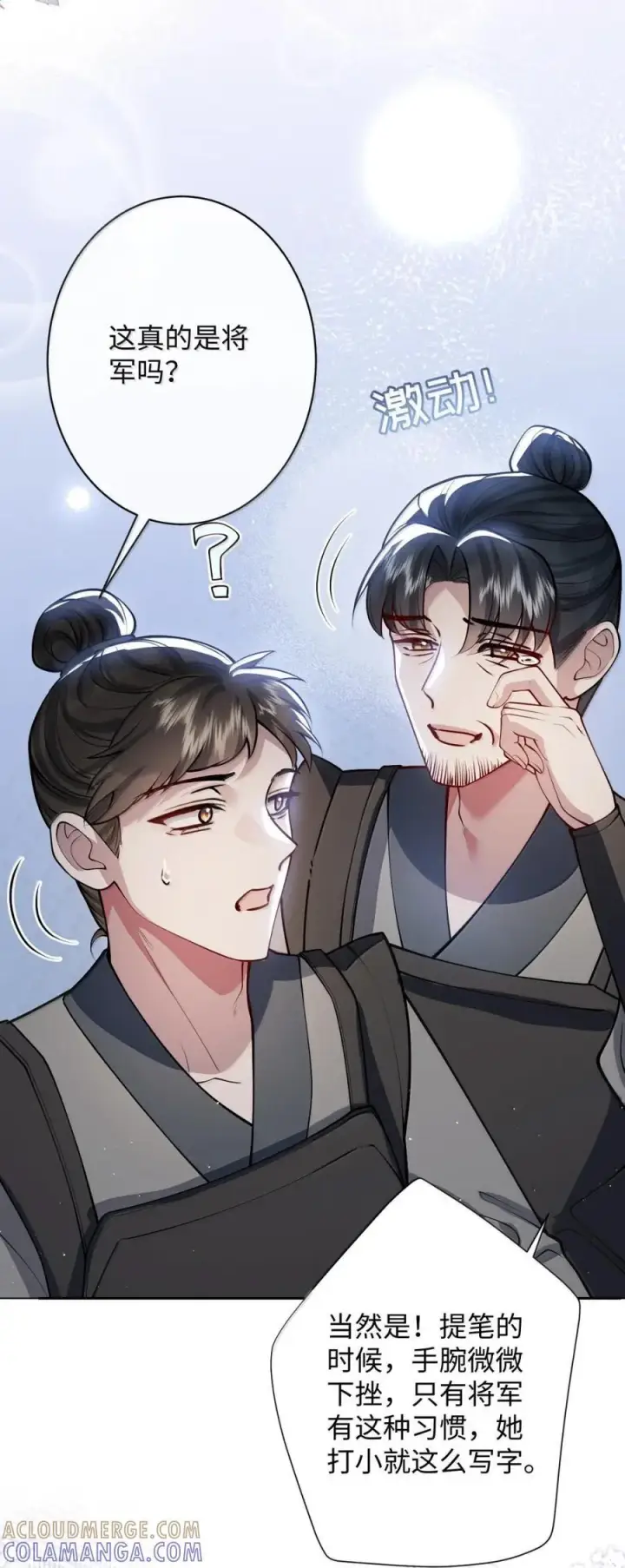 漫画《娇养了个疯批美人儿》070 只为自己第19张图