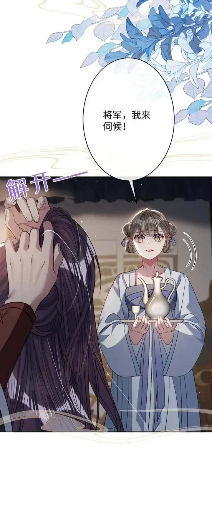 漫画《娇养了个疯批美人儿》070 只为自己第24张图