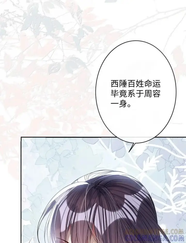 漫画《娇养了个疯批美人儿》070 只为自己第28张图