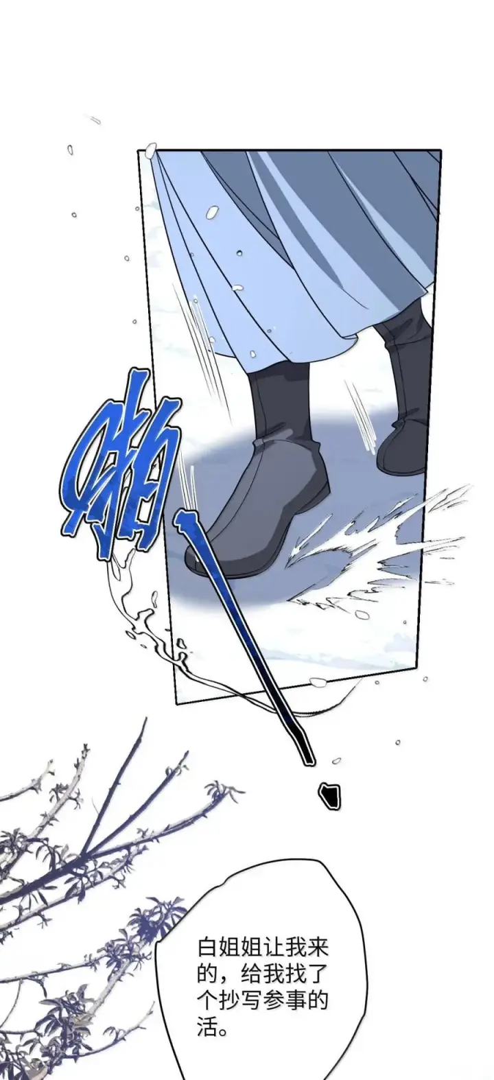 漫画《娇养了个疯批美人儿》070 只为自己第3张图