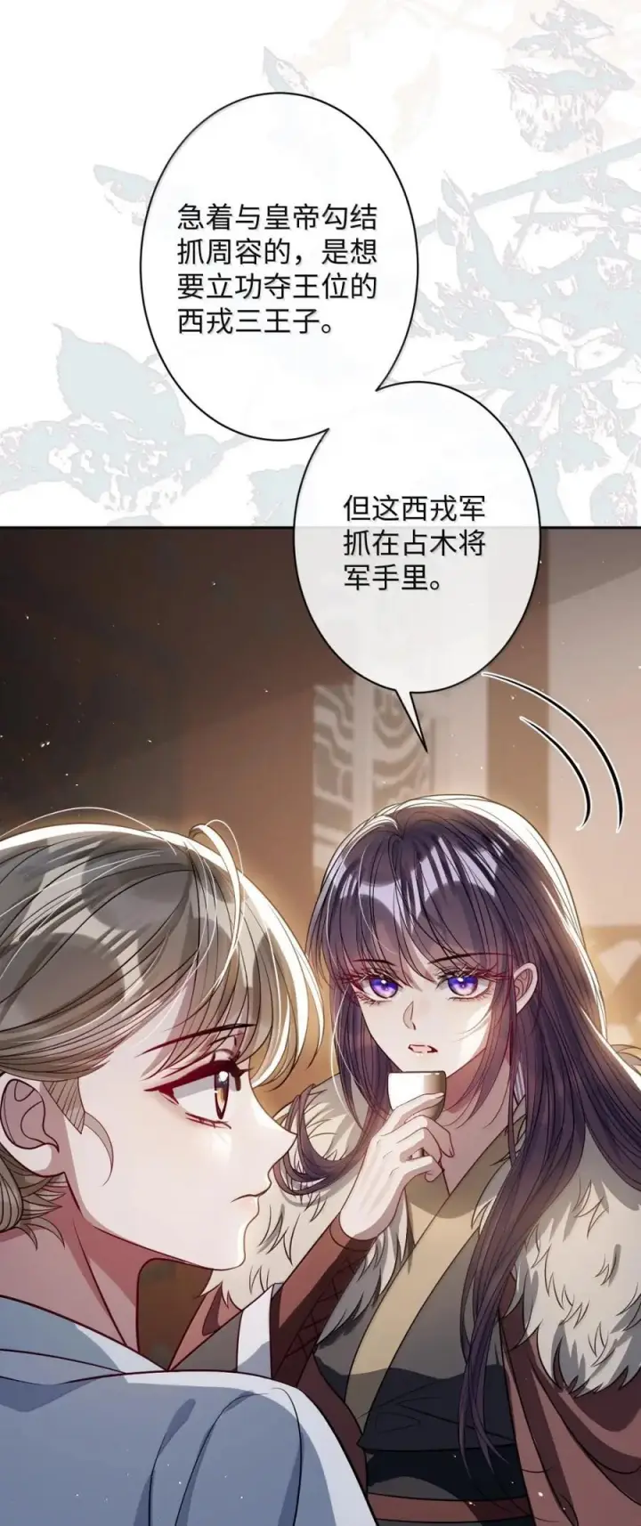 漫画《娇养了个疯批美人儿》070 只为自己第30张图