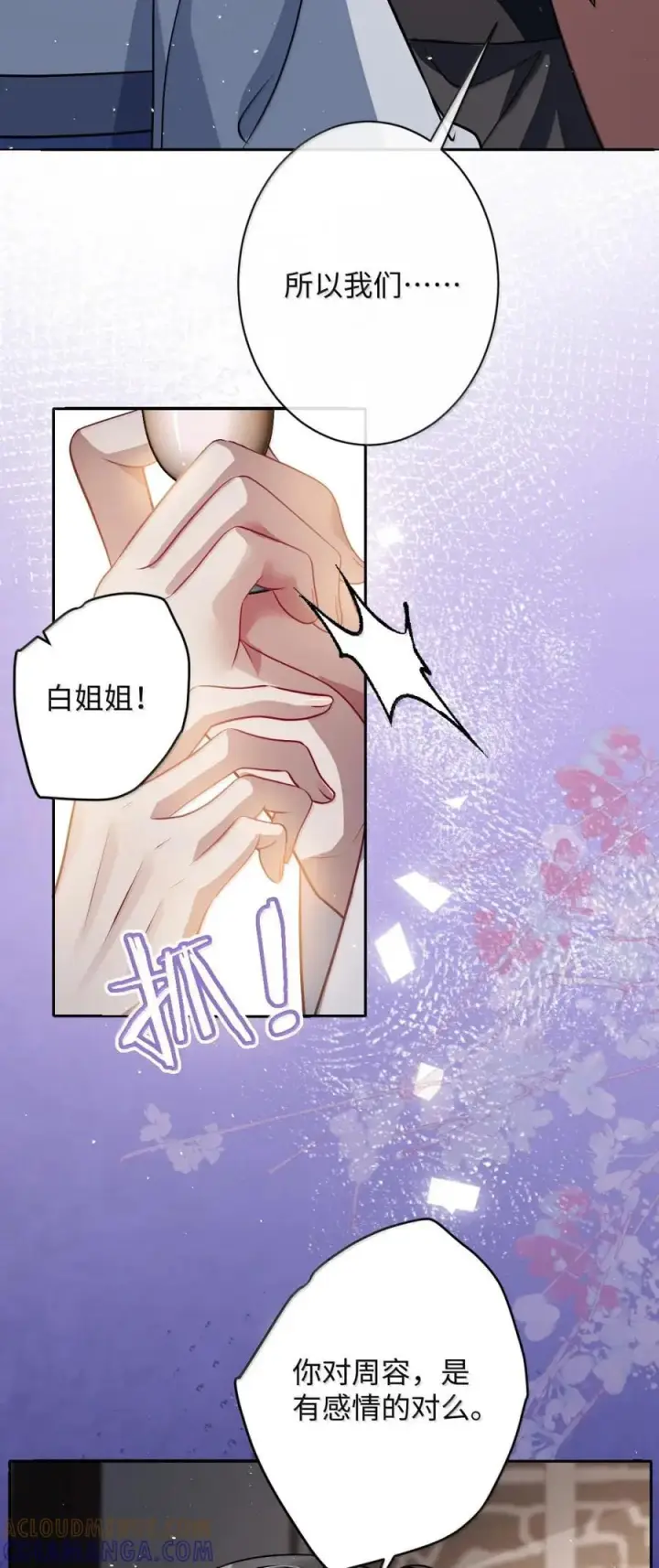 漫画《娇养了个疯批美人儿》070 只为自己第31张图