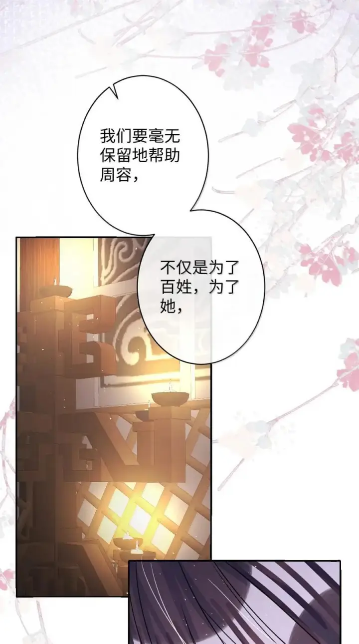漫画《娇养了个疯批美人儿》070 只为自己第35张图