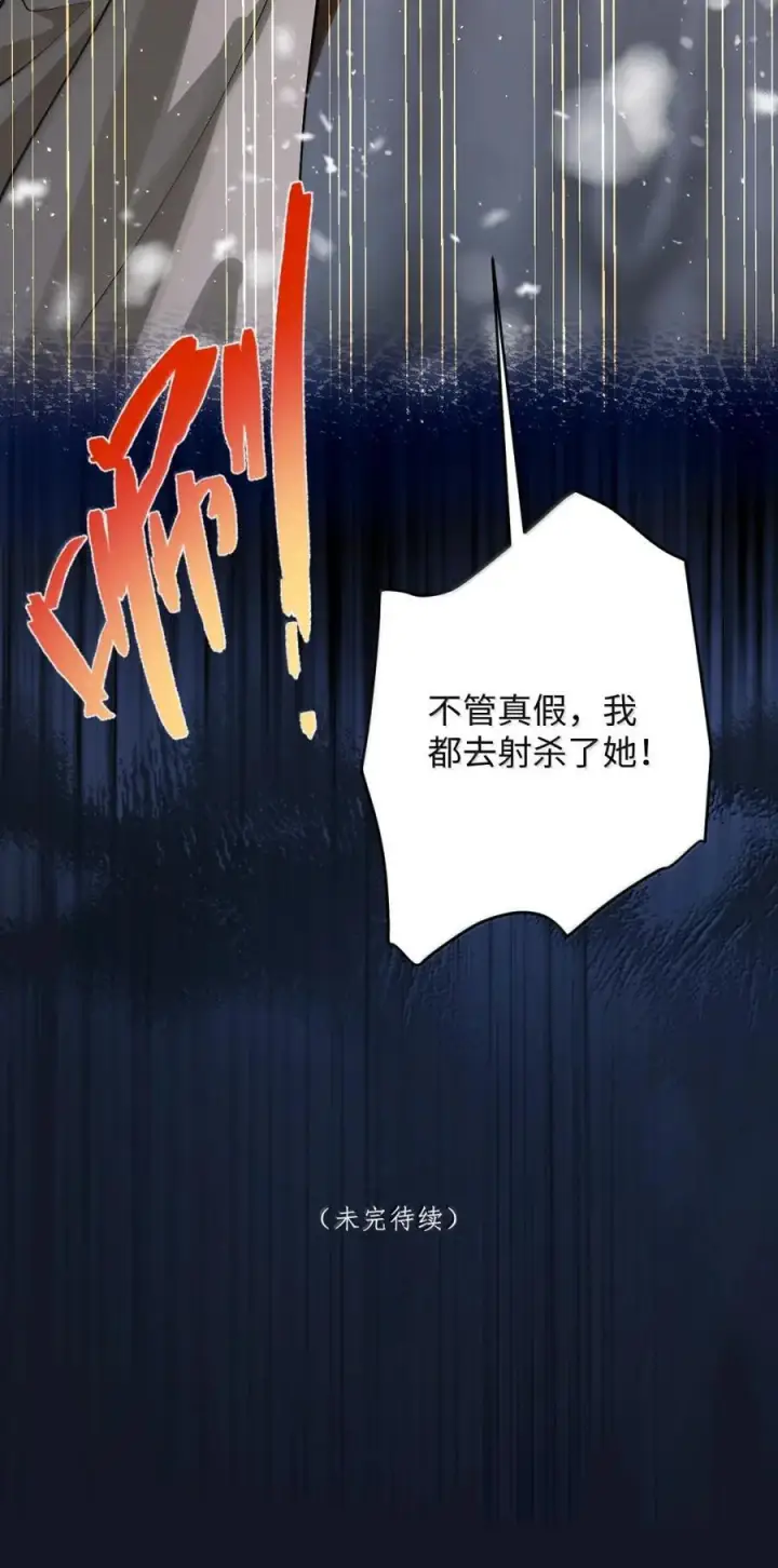 漫画《娇养了个疯批美人儿》070 只为自己第47张图