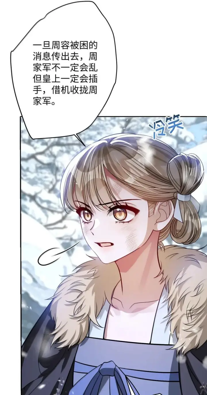 漫画《娇养了个疯批美人儿》070 只为自己第6张图