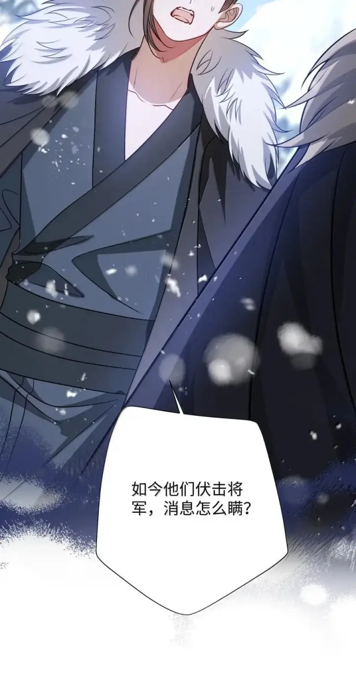 漫画《娇养了个疯批美人儿》070 只为自己第8张图