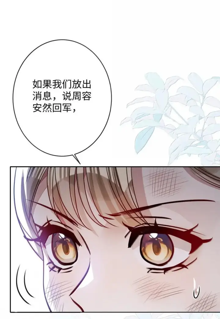 漫画《娇养了个疯批美人儿》070 只为自己第9张图