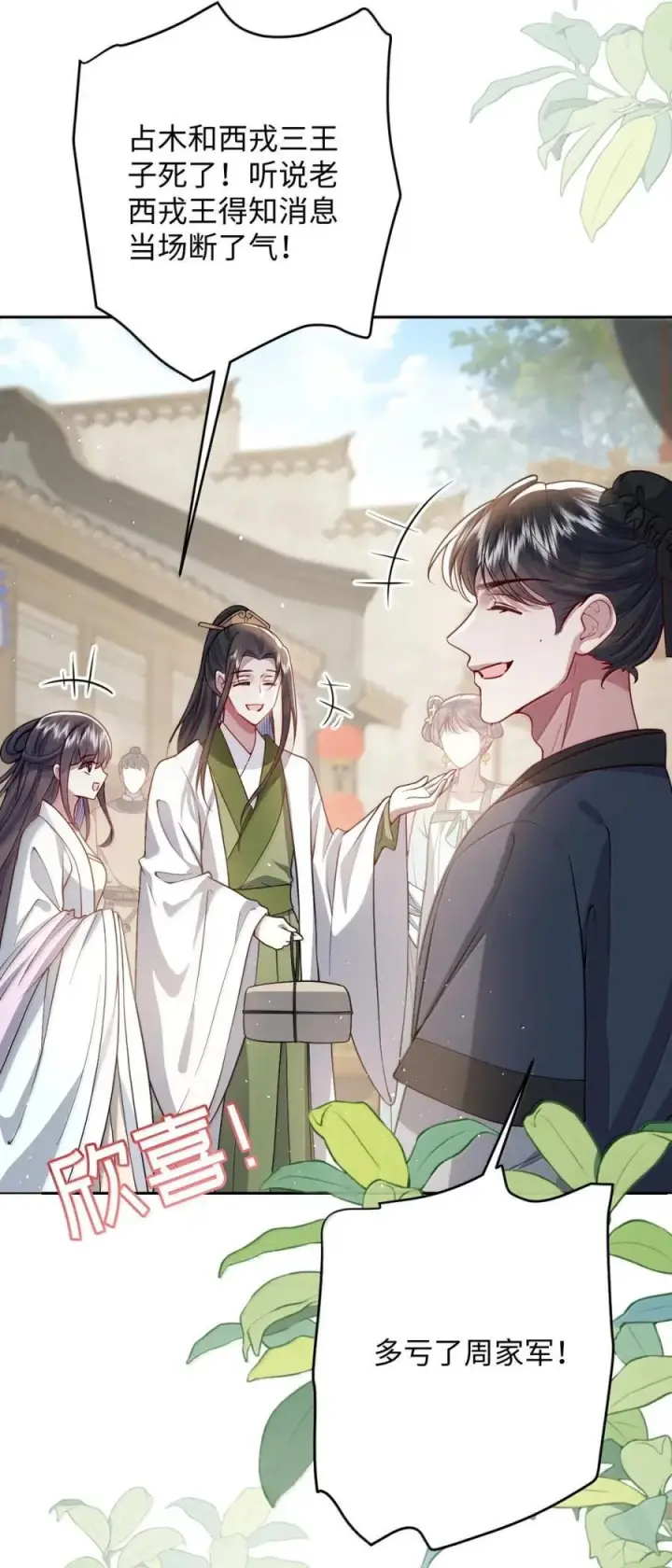 漫画《娇养了个疯批美人儿》071 凶险第33张图