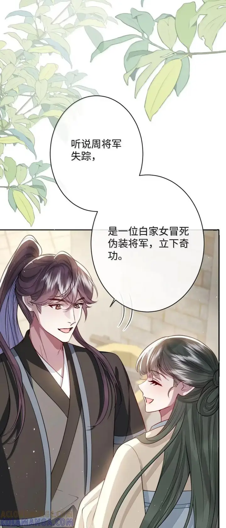 漫画《娇养了个疯批美人儿》071 凶险第34张图