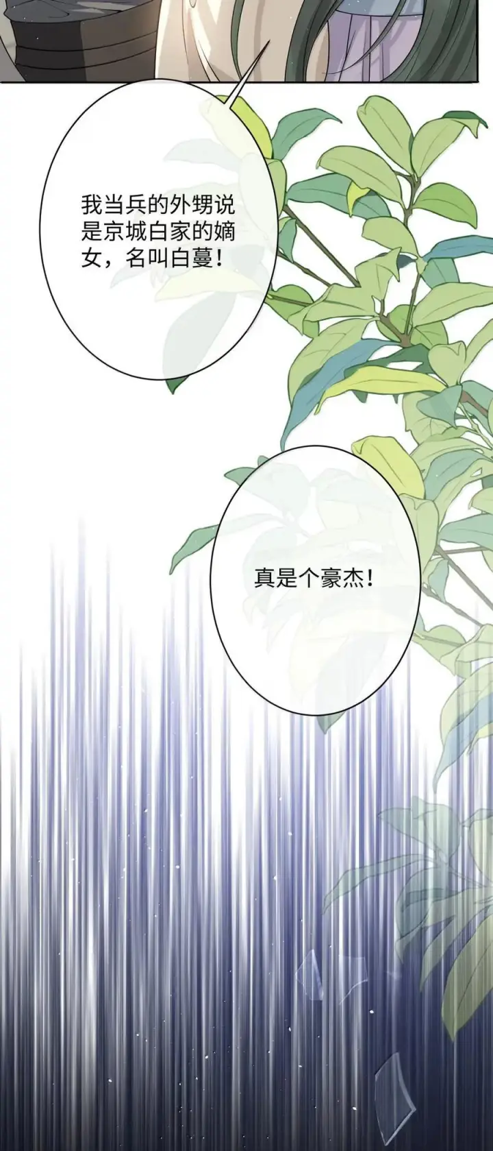 漫画《娇养了个疯批美人儿》071 凶险第35张图