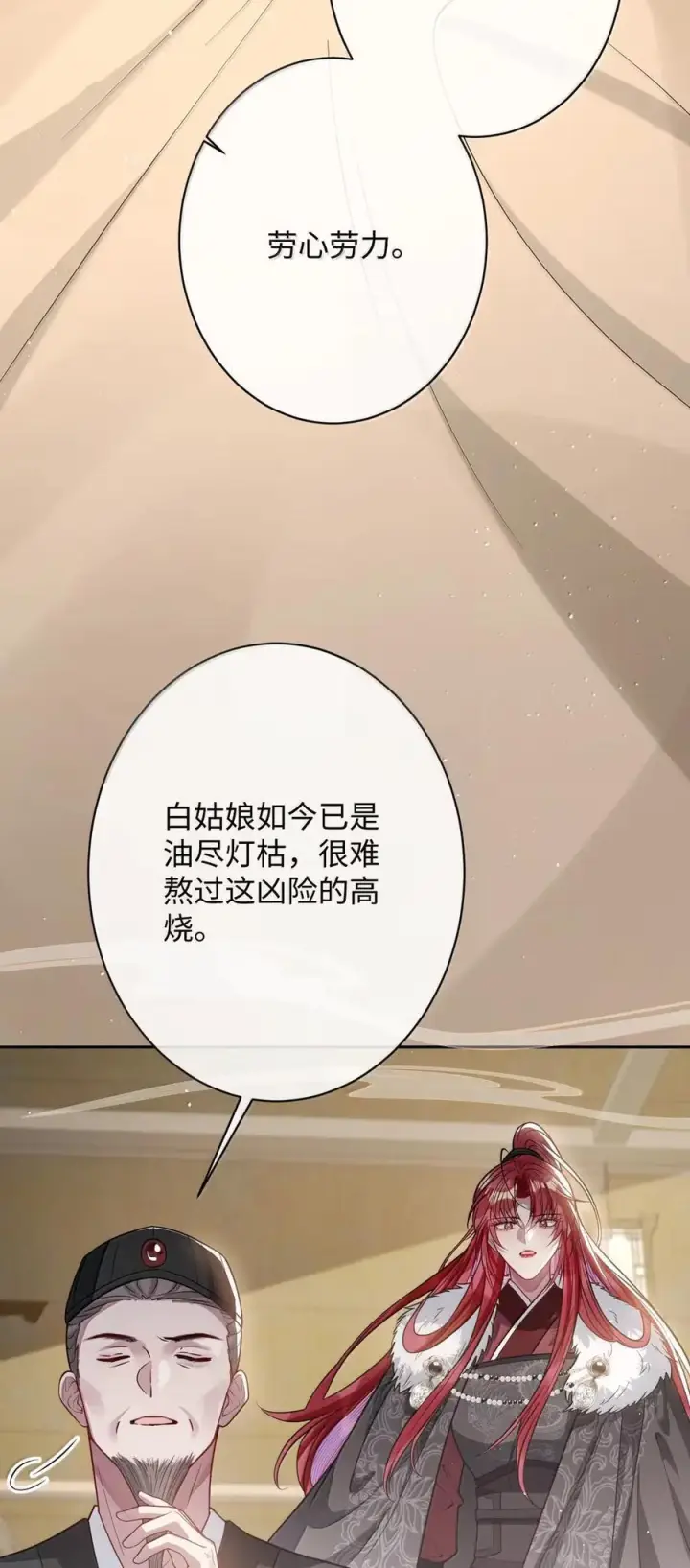漫画《娇养了个疯批美人儿》071 凶险第38张图