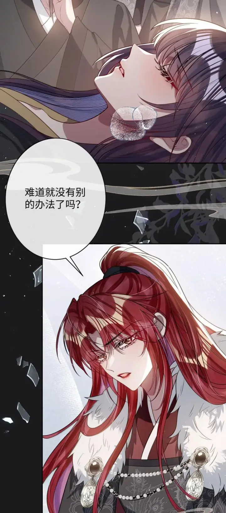 漫画《娇养了个疯批美人儿》071 凶险第39张图