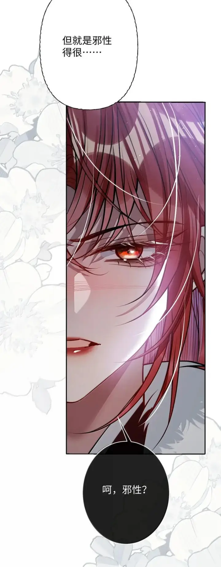 漫画《娇养了个疯批美人儿》071 凶险第44张图