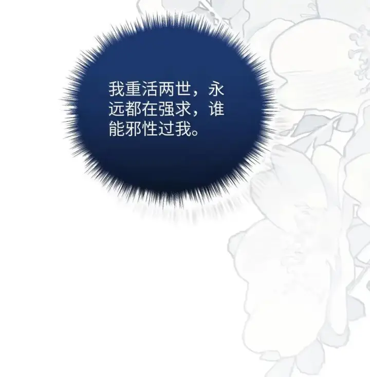 漫画《娇养了个疯批美人儿》071 凶险第45张图