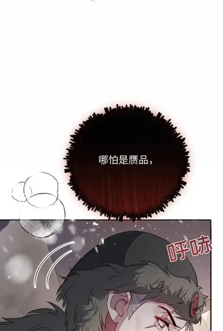 漫画《娇养了个疯批美人儿》071 凶险第8张图