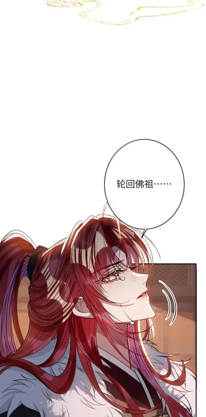 漫画《娇养了个疯批美人儿》072 偏要强求第11张图