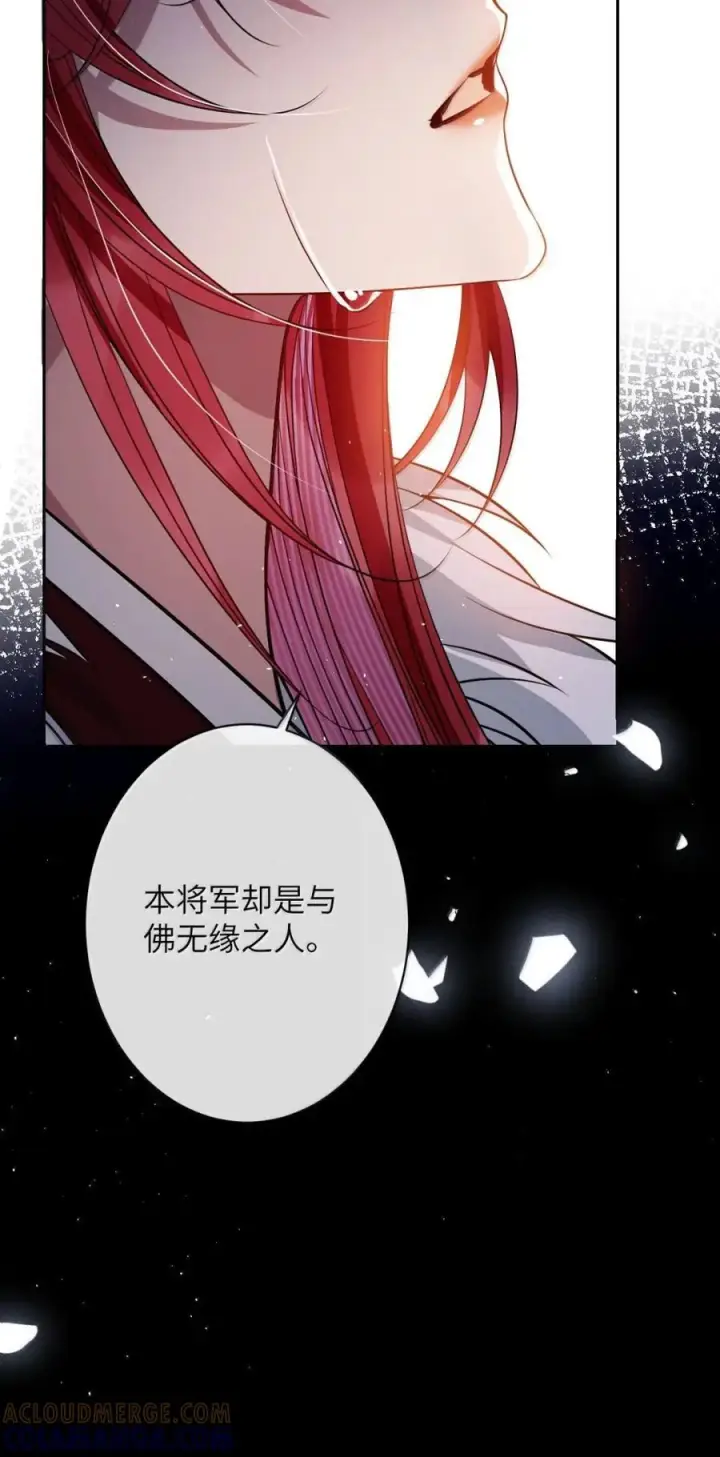 漫画《娇养了个疯批美人儿》072 偏要强求第13张图
