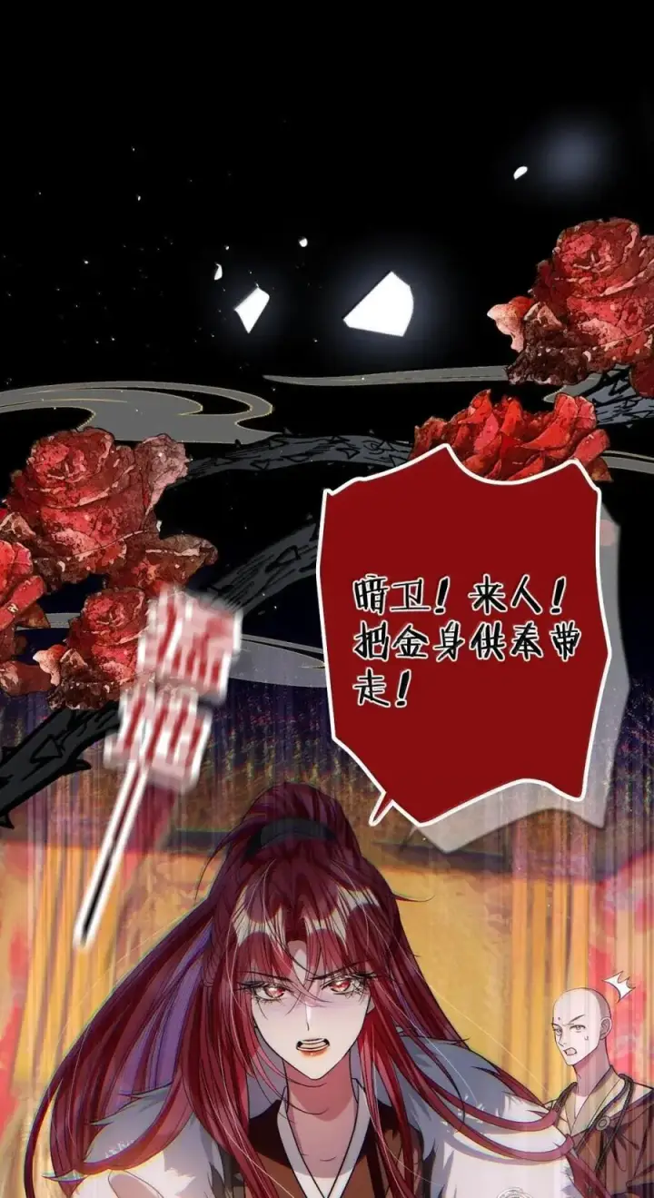 漫画《娇养了个疯批美人儿》072 偏要强求第14张图