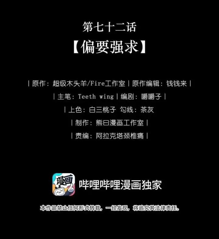 漫画《娇养了个疯批美人儿》072 偏要强求第2张图