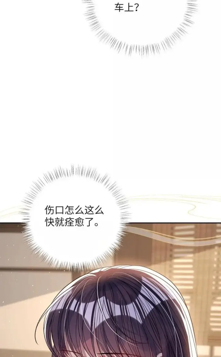 漫画《娇养了个疯批美人儿》072 偏要强求第23张图