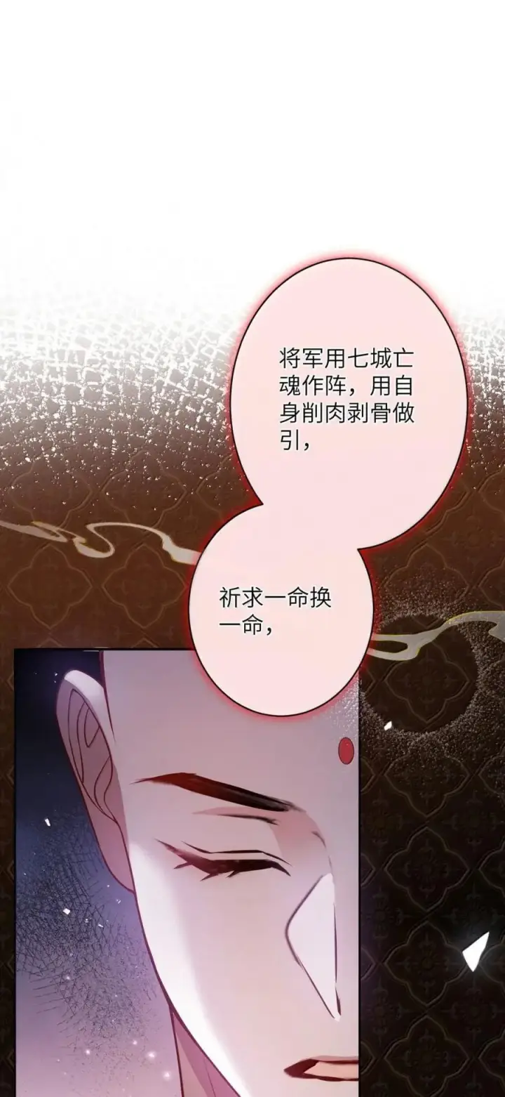 漫画《娇养了个疯批美人儿》072 偏要强求第3张图