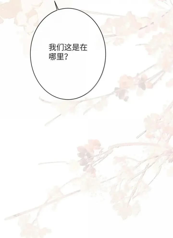 漫画《娇养了个疯批美人儿》072 偏要强求第30张图