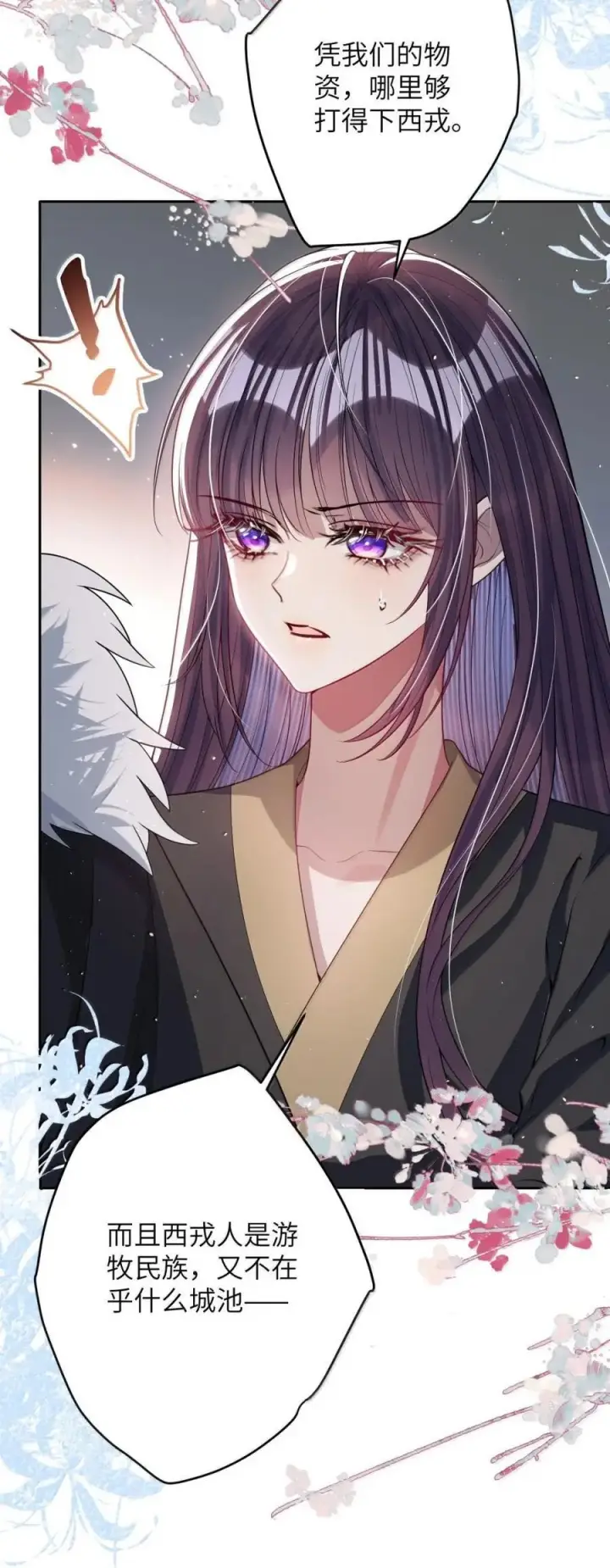 漫画《娇养了个疯批美人儿》072 偏要强求第33张图