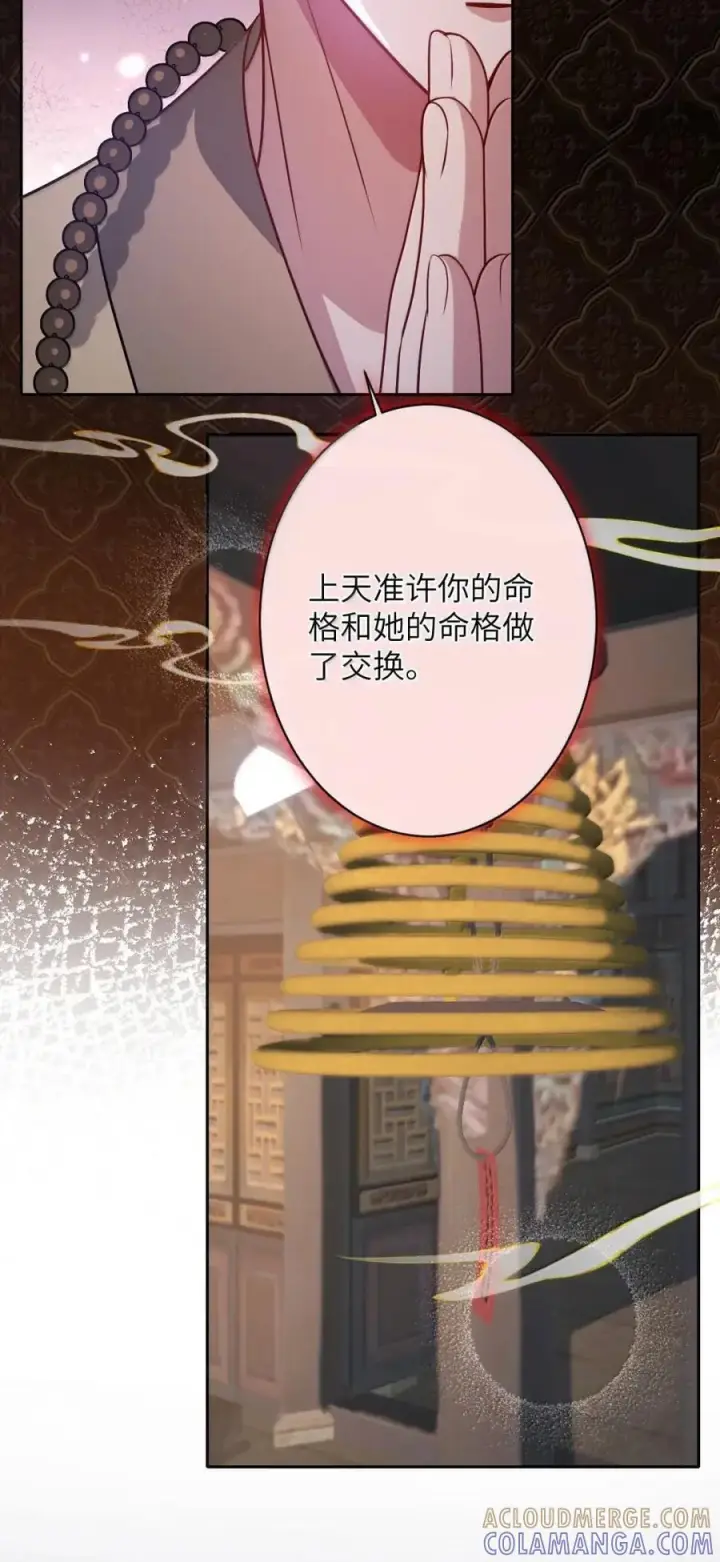 漫画《娇养了个疯批美人儿》072 偏要强求第4张图