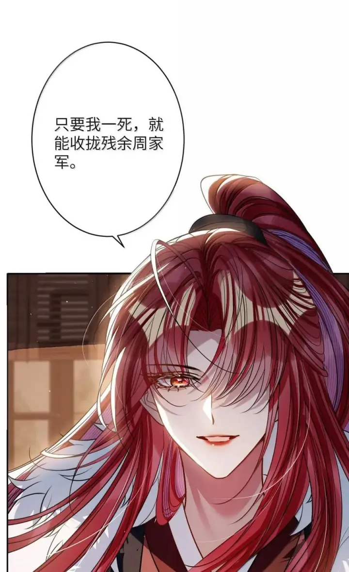 漫画《娇养了个疯批美人儿》072 偏要强求第42张图