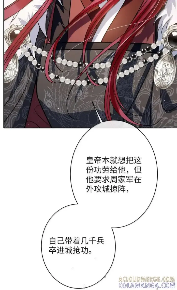 漫画《娇养了个疯批美人儿》072 偏要强求第43张图