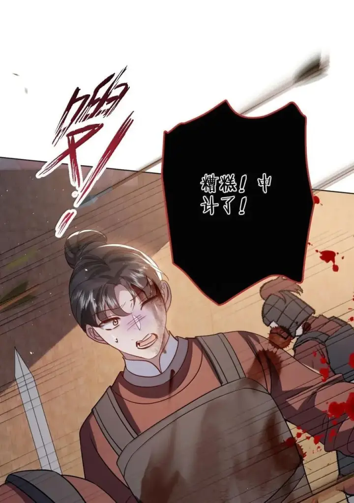 漫画《娇养了个疯批美人儿》072 偏要强求第45张图