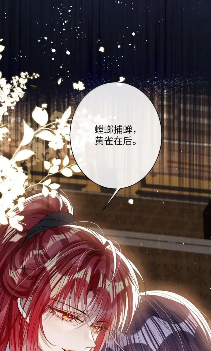 漫画《娇养了个疯批美人儿》072 偏要强求第47张图