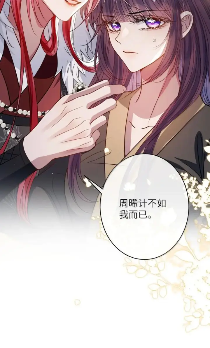 漫画《娇养了个疯批美人儿》072 偏要强求第48张图