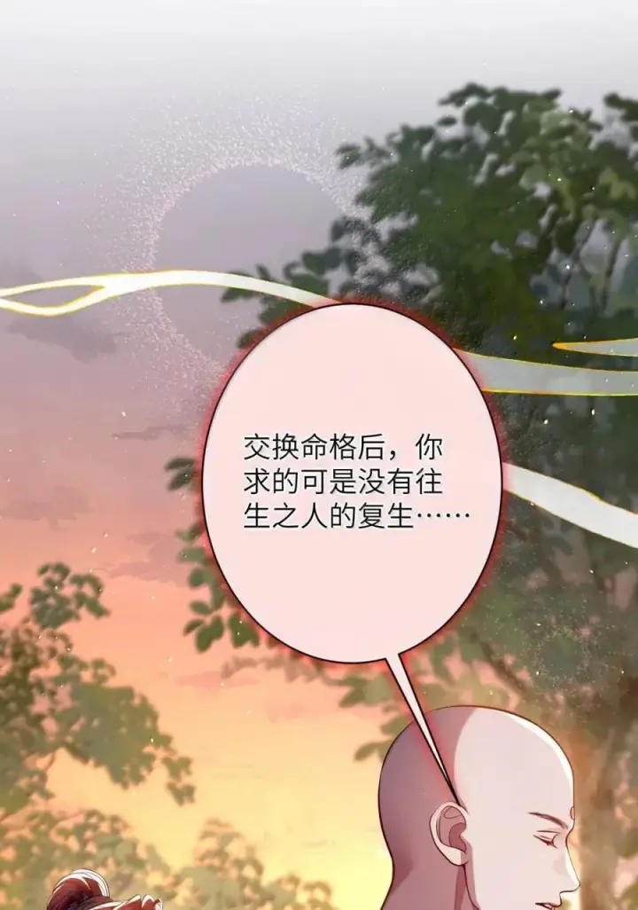 漫画《娇养了个疯批美人儿》072 偏要强求第5张图
