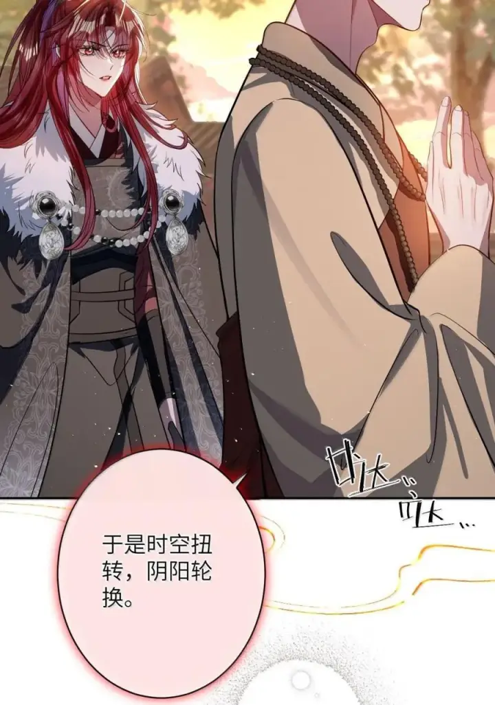 漫画《娇养了个疯批美人儿》072 偏要强求第6张图
