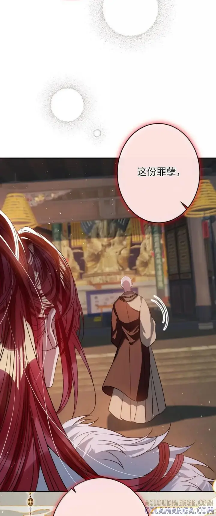 漫画《娇养了个疯批美人儿》072 偏要强求第7张图