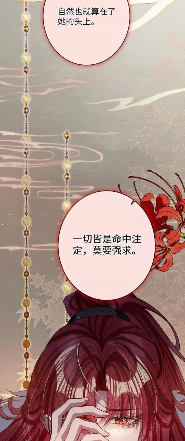 漫画《娇养了个疯批美人儿》072 偏要强求第8张图